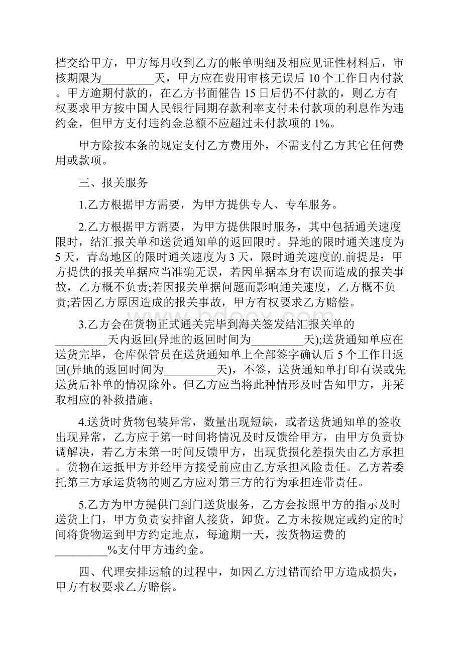 进出口货运代理的合同完整版.docx_第2页