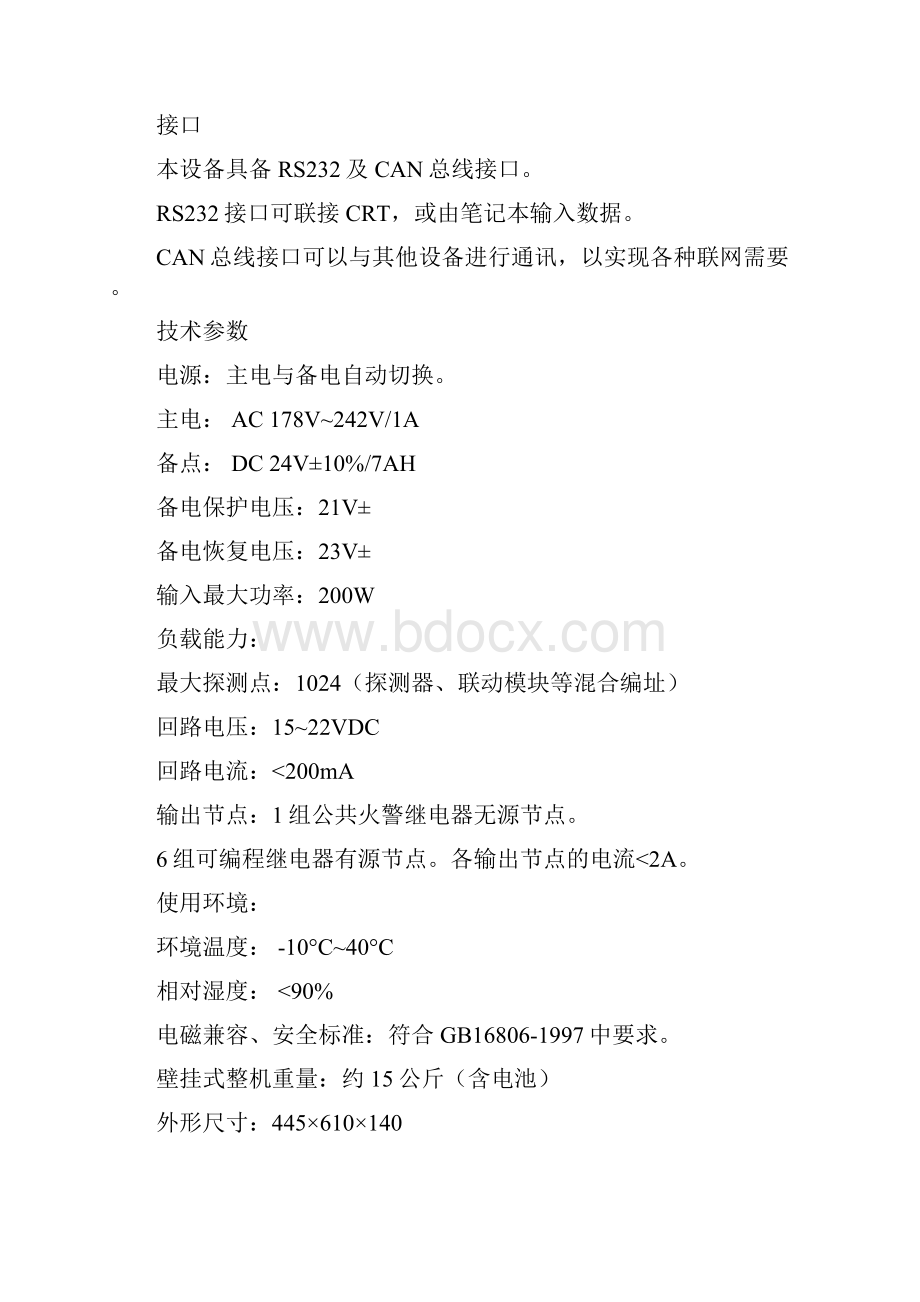 利达128EQ主机使用说明书.docx_第3页