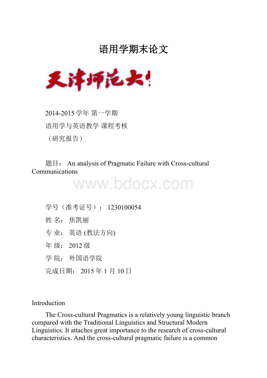 语用学期末论文.docx