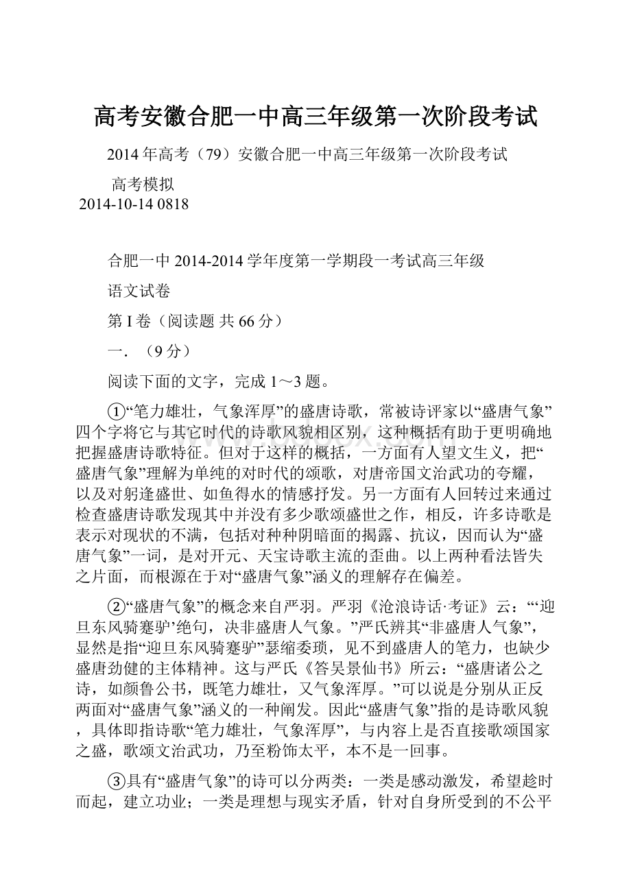 高考安徽合肥一中高三年级第一次阶段考试.docx