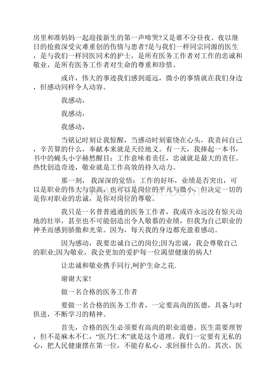 医务工作者发言稿精选多篇.docx_第2页