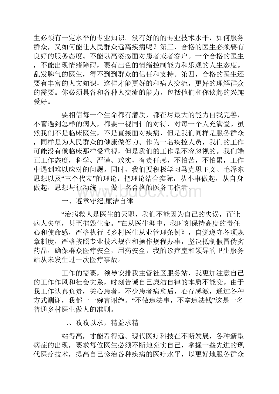 医务工作者发言稿精选多篇.docx_第3页