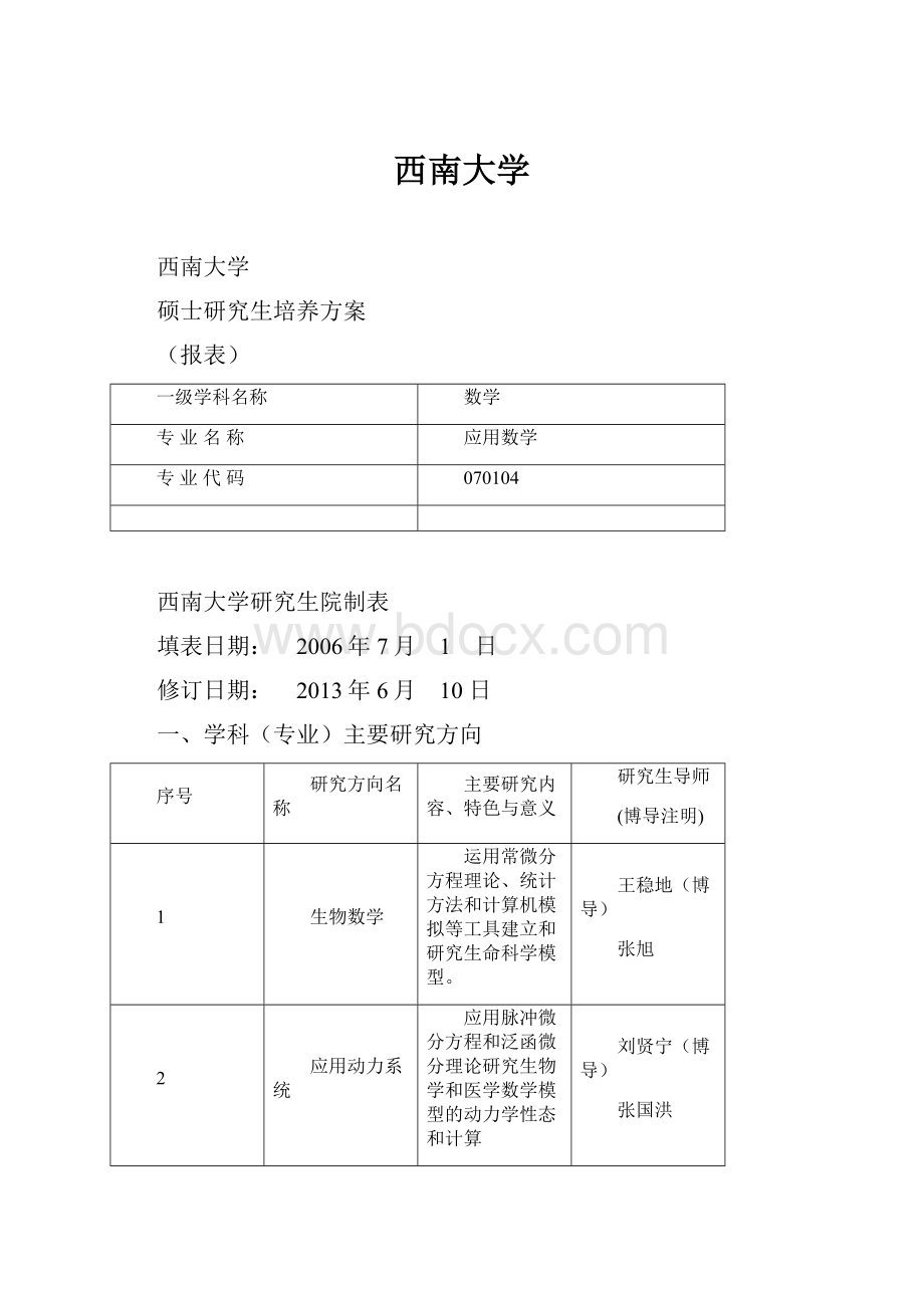 西南大学.docx_第1页