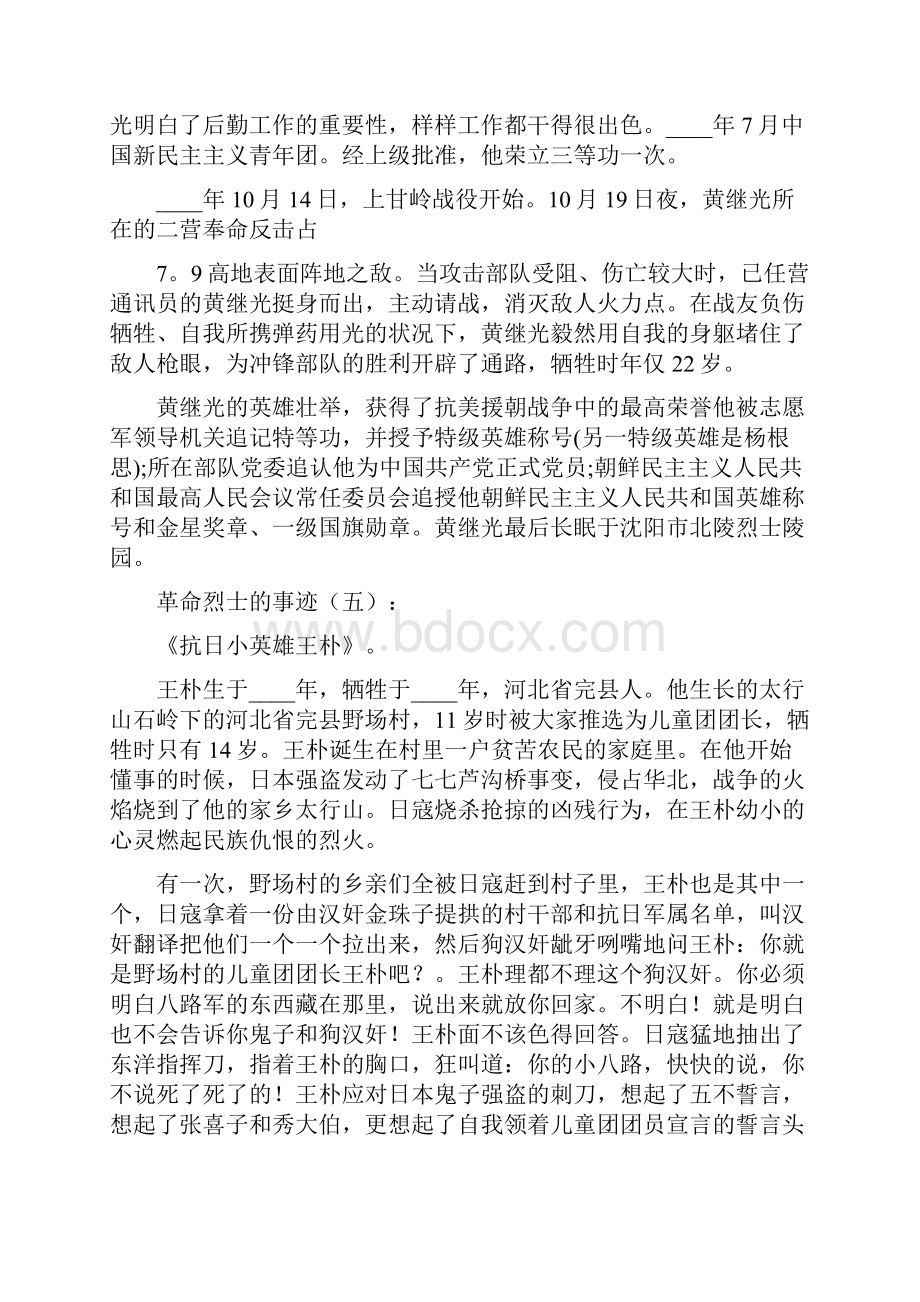 革命烈士的事迹20则.docx_第3页