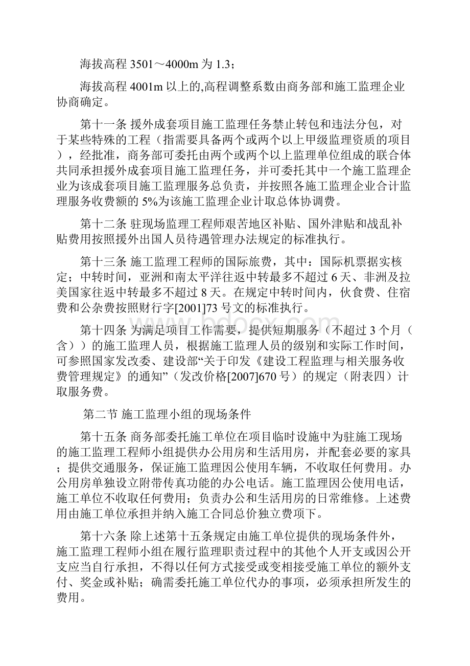 对外援助成套项目施工监理取费标准.docx_第3页