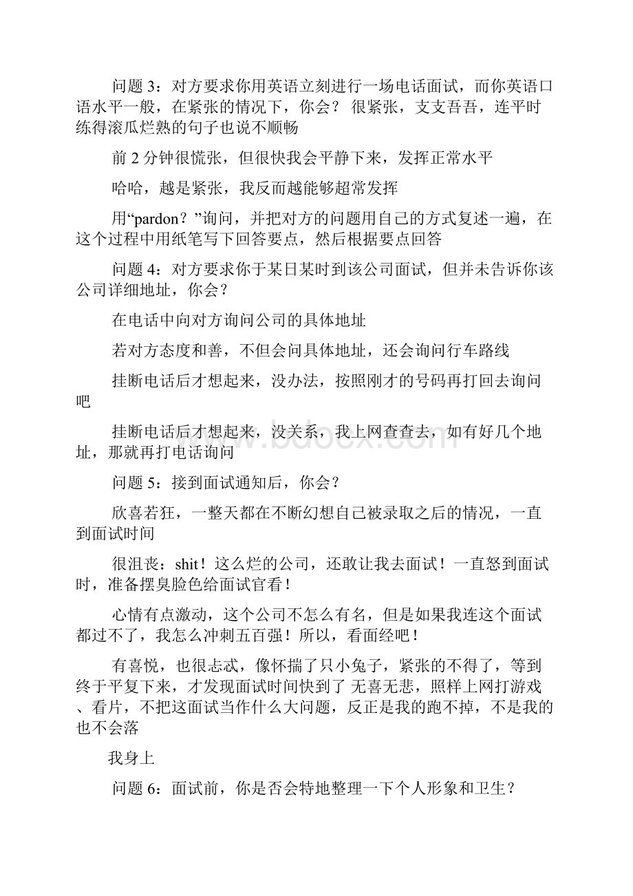 应聘秘书面试技巧.docx_第2页