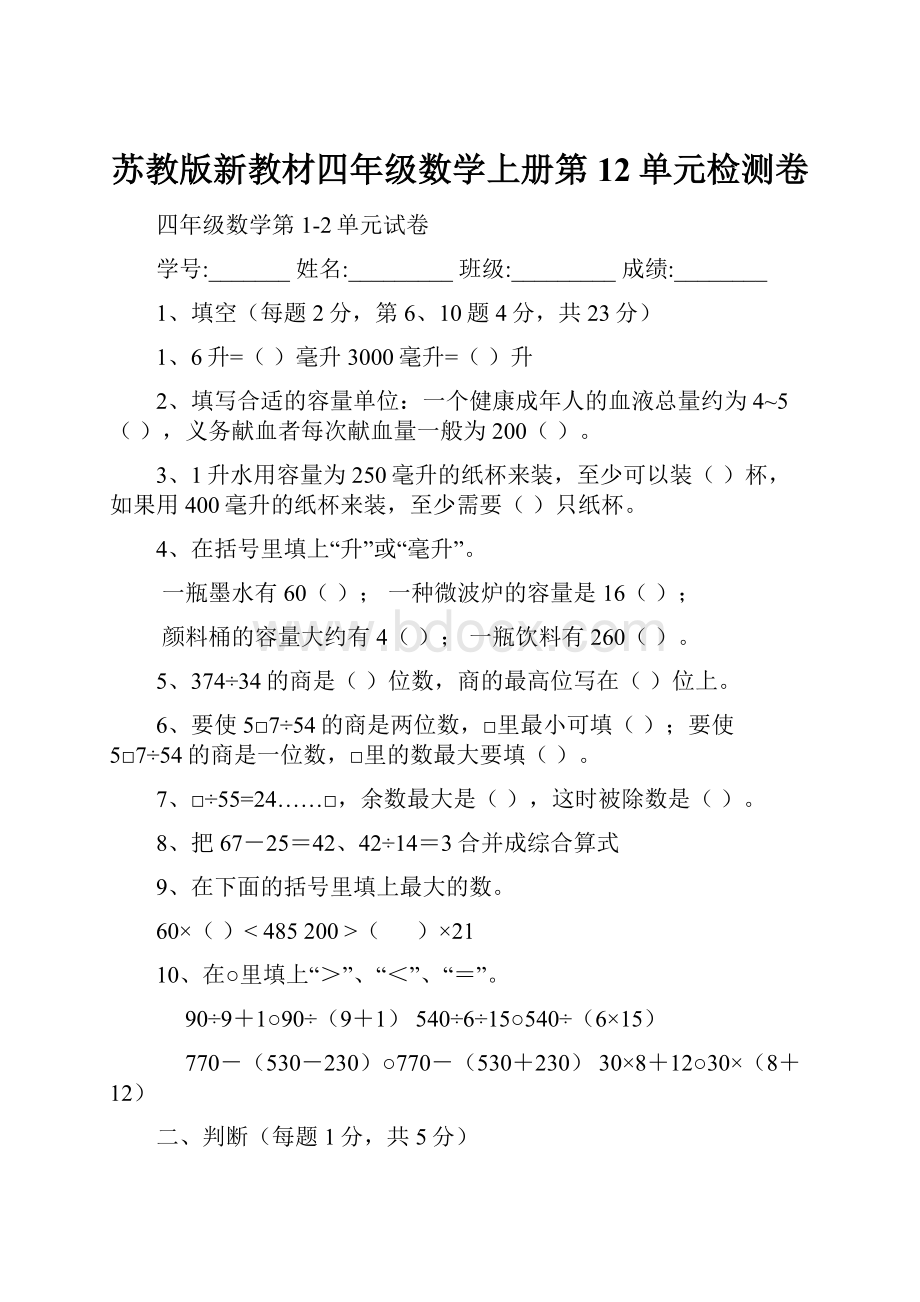 苏教版新教材四年级数学上册第12单元检测卷.docx_第1页