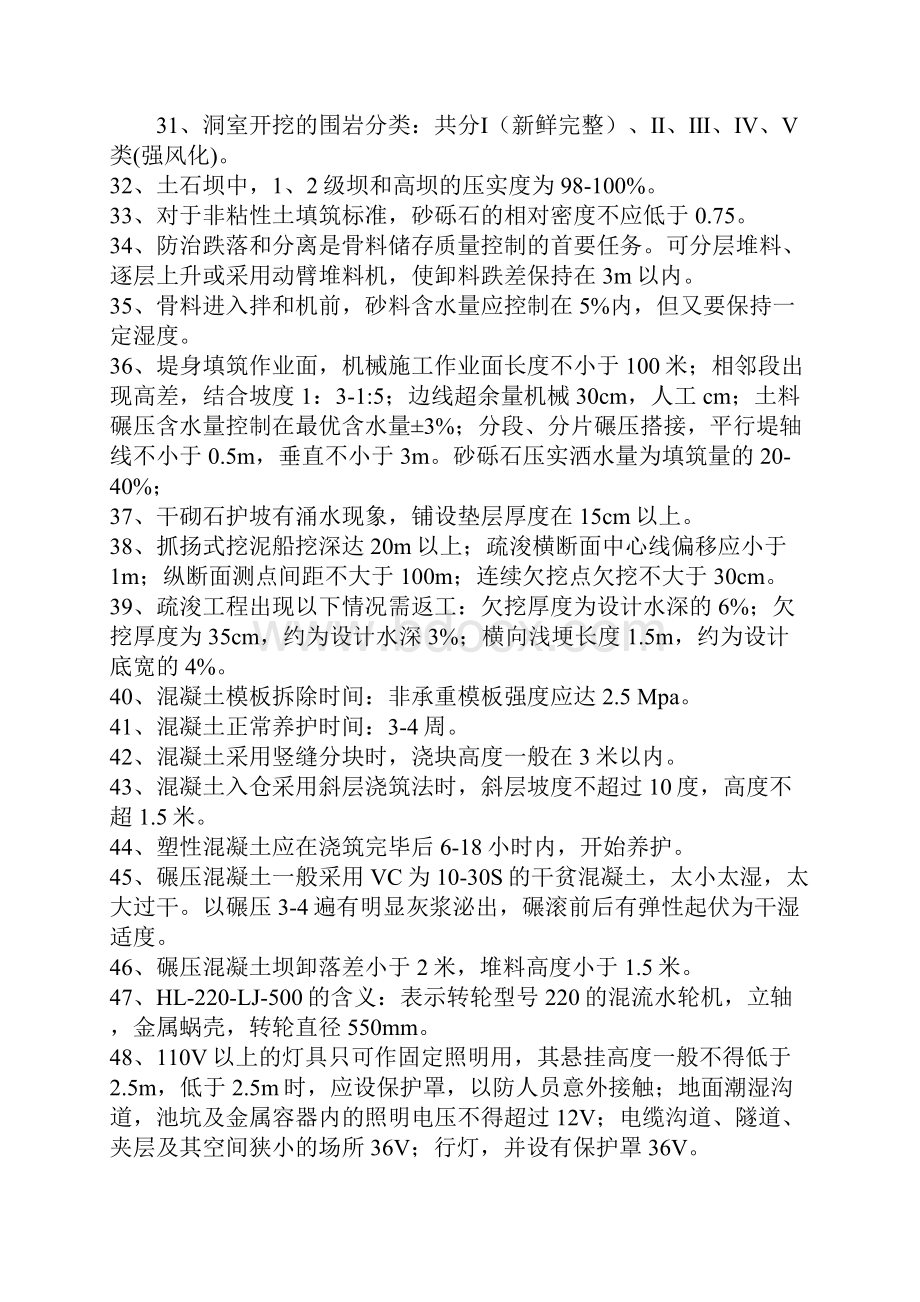 一级建造师备考一级建造师水利水电工程实务记忆要点一.docx_第3页