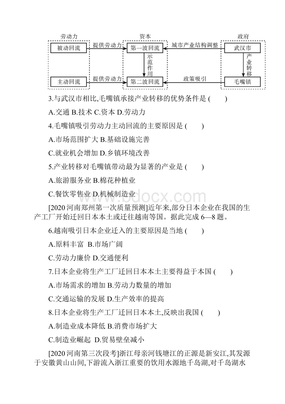 高三地理全国版复习一轮试题第十八单元 区际联系与区域协调发展 2.docx_第2页