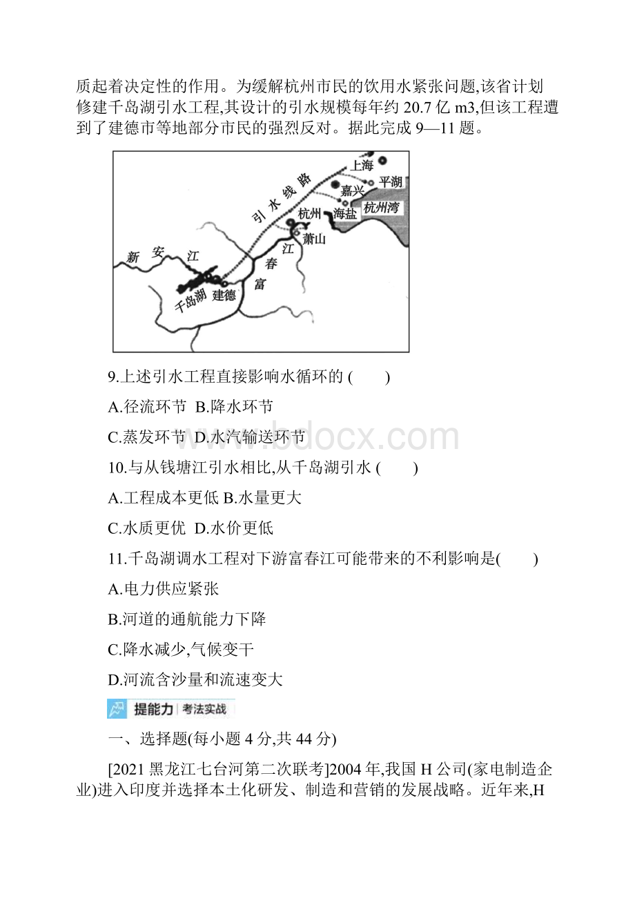 高三地理全国版复习一轮试题第十八单元 区际联系与区域协调发展 2.docx_第3页