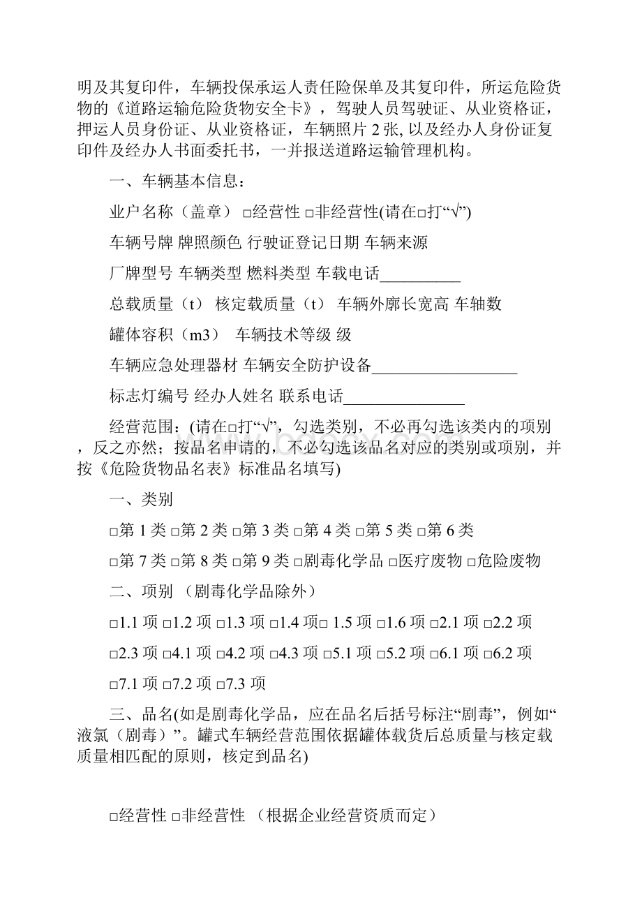 危险货物新增车辆档案.docx_第3页