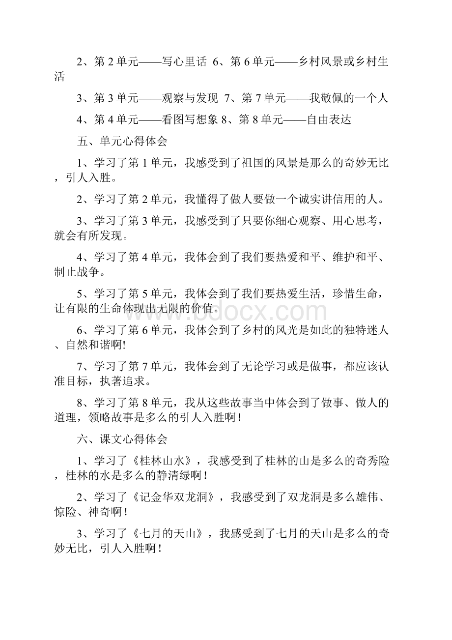 四年级语文总复习资料.docx_第3页