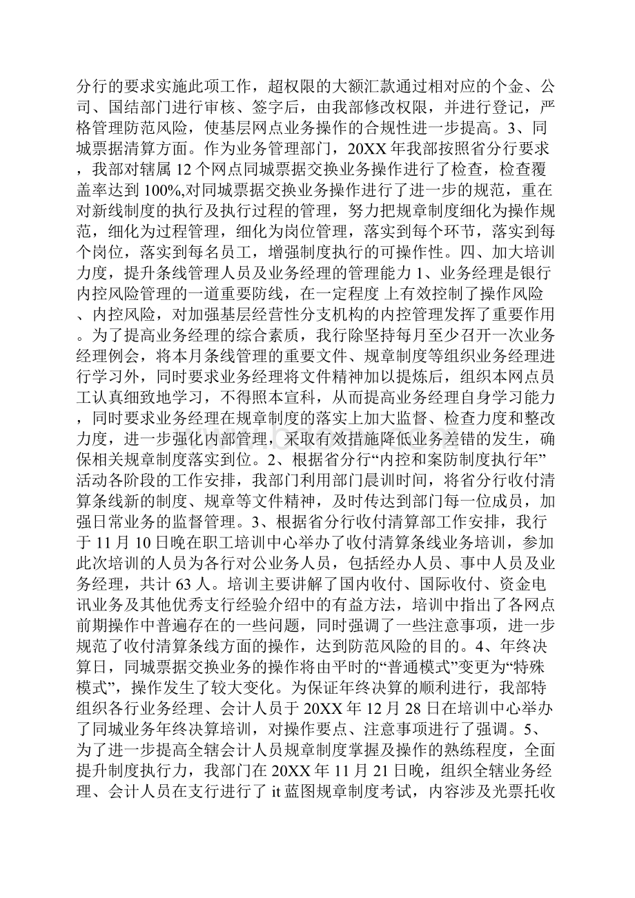 银行清算工作总结多篇.docx_第2页