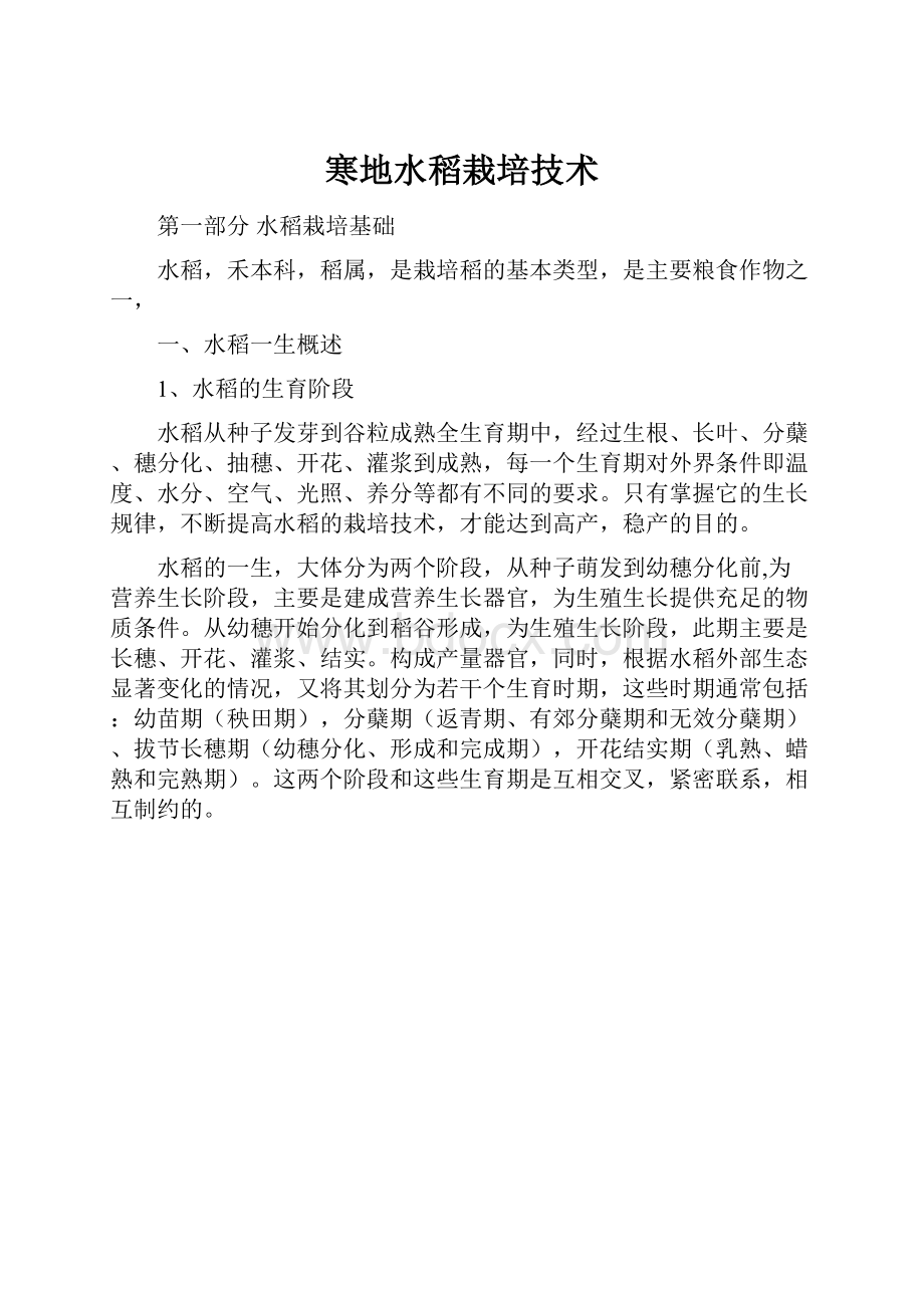 寒地水稻栽培技术.docx