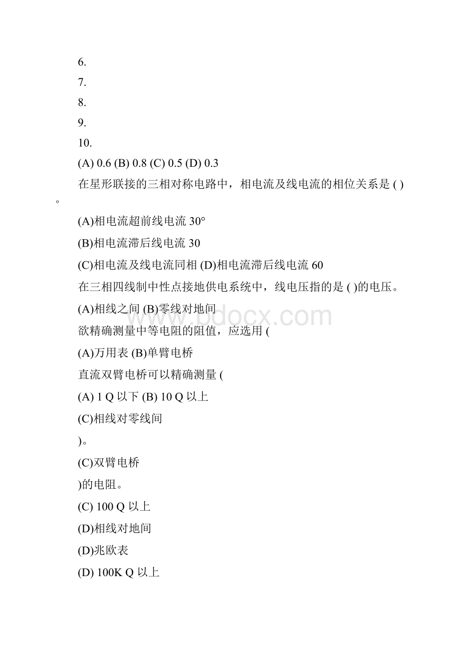 中级电工职业技能鉴定理论试题.docx_第3页