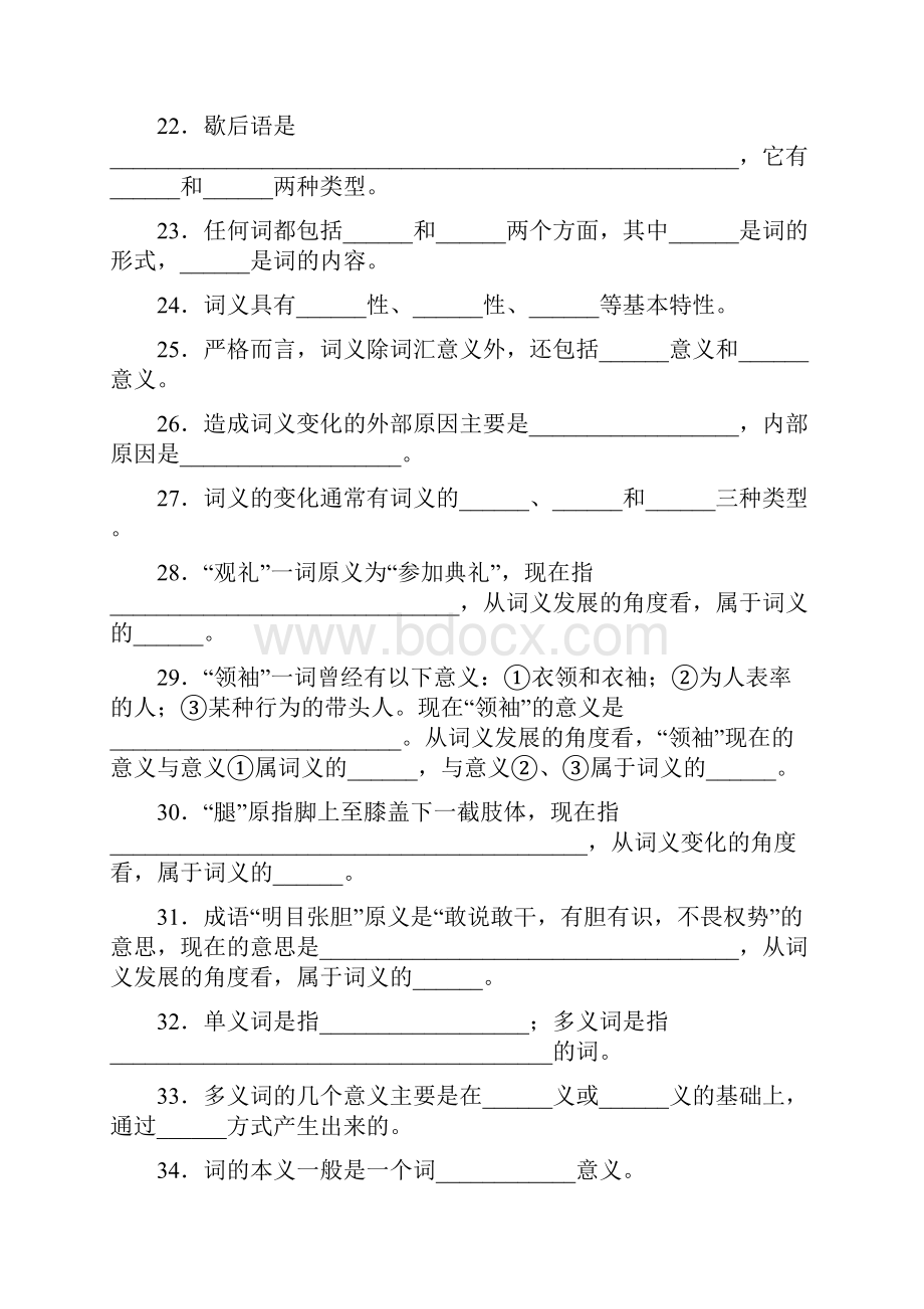 现代汉语词汇与语法部分练习有答案.docx_第3页