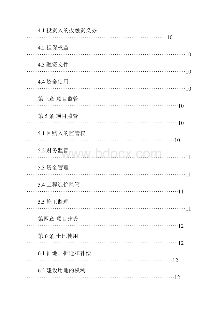 博物馆建设工程BT模式投资建设合同.docx_第3页