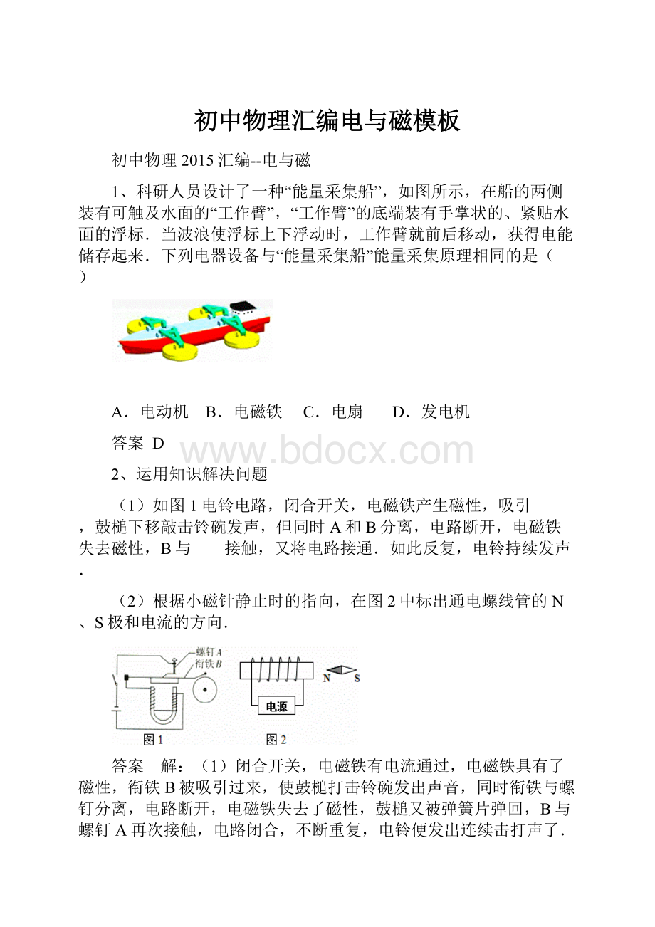 初中物理汇编电与磁模板.docx