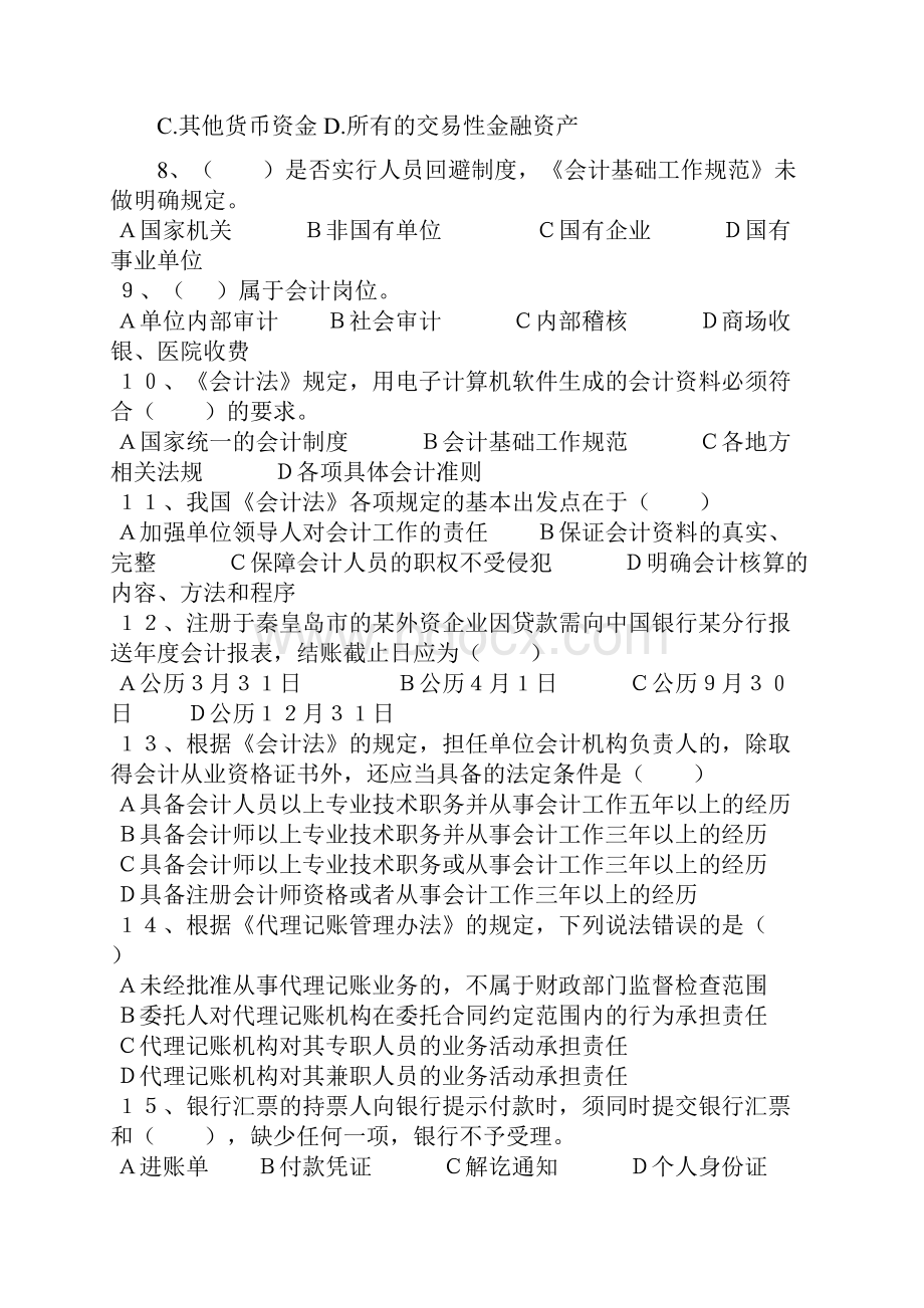 会计基础规范化试题.docx_第2页