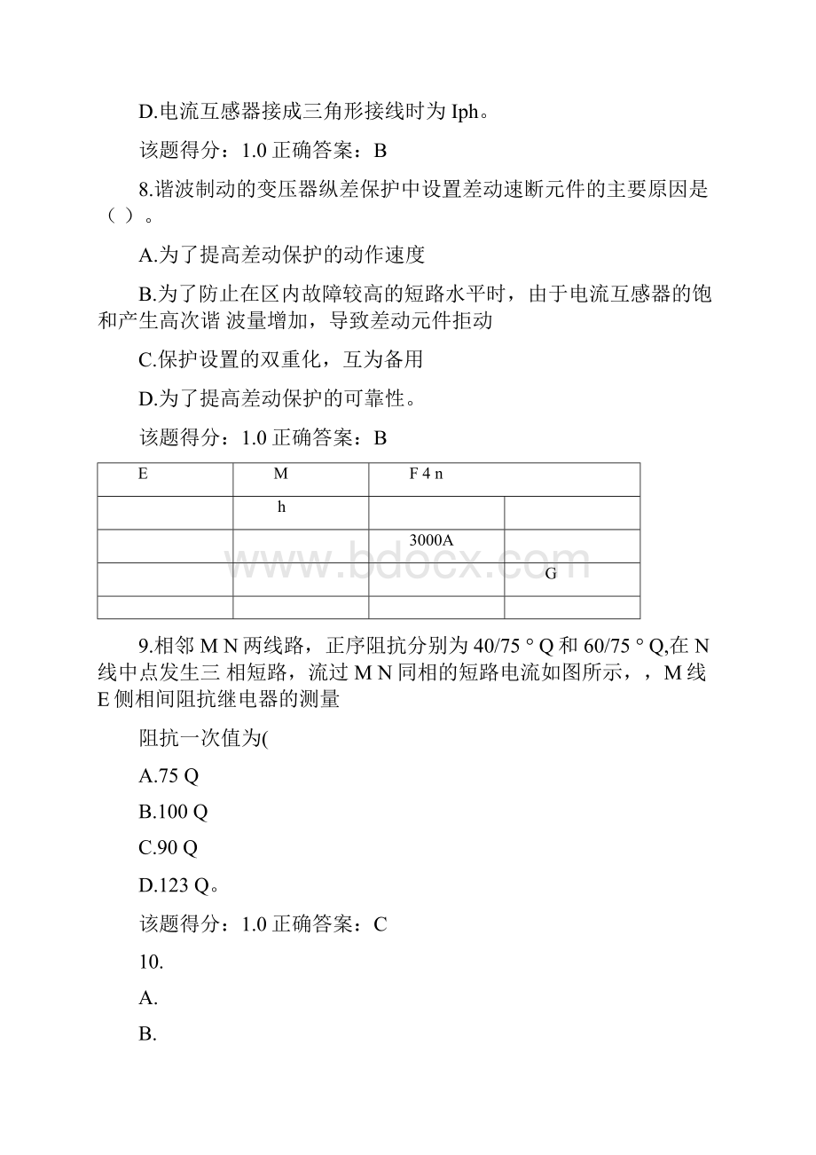 电力考试网继电保护技师题库第9套要点.docx_第3页