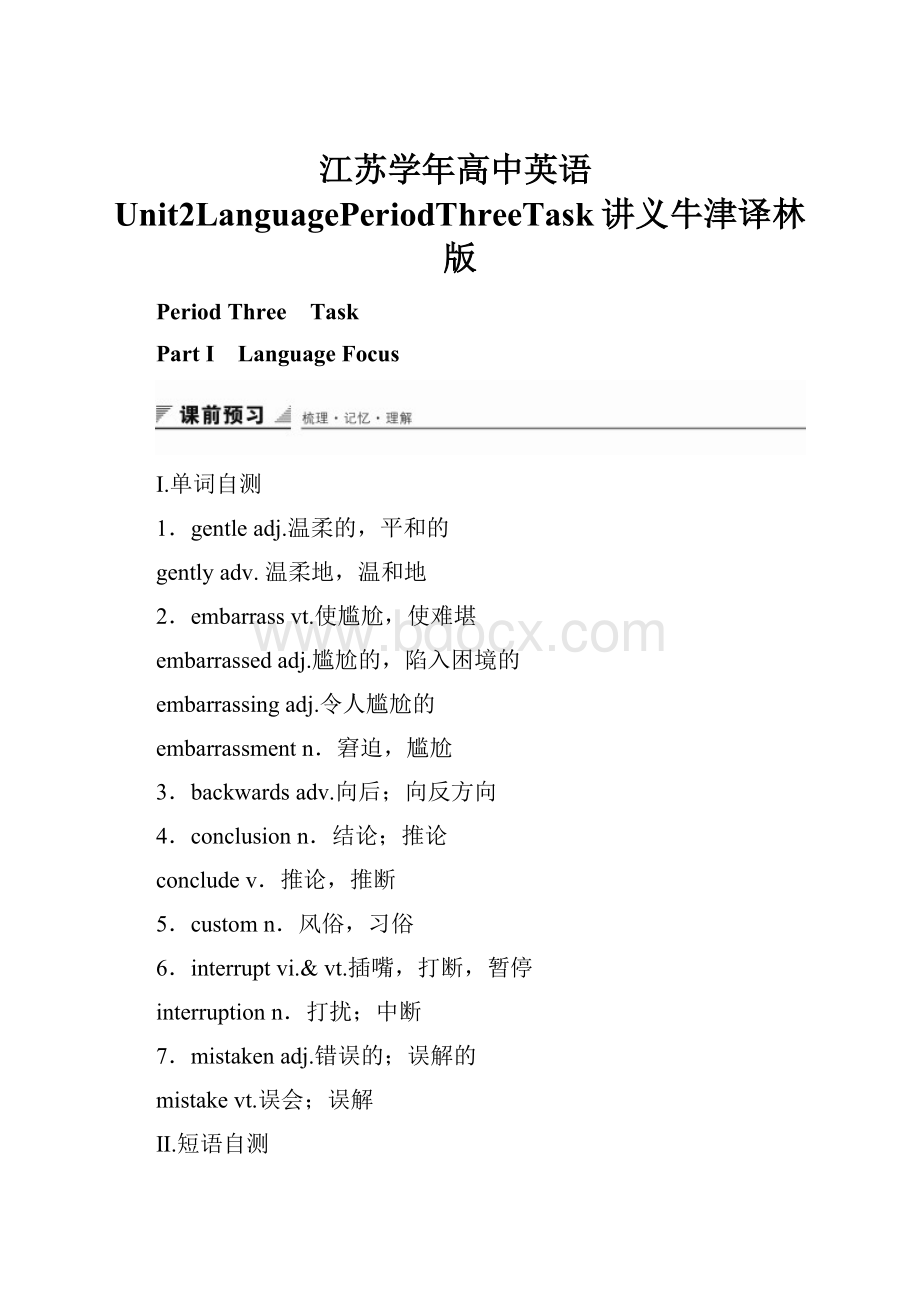 江苏学年高中英语Unit2LanguagePeriodThreeTask讲义牛津译林版.docx_第1页