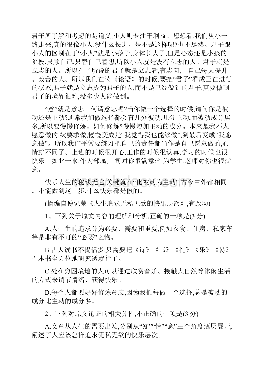 学年高二语文上学期期中试题10.docx_第2页