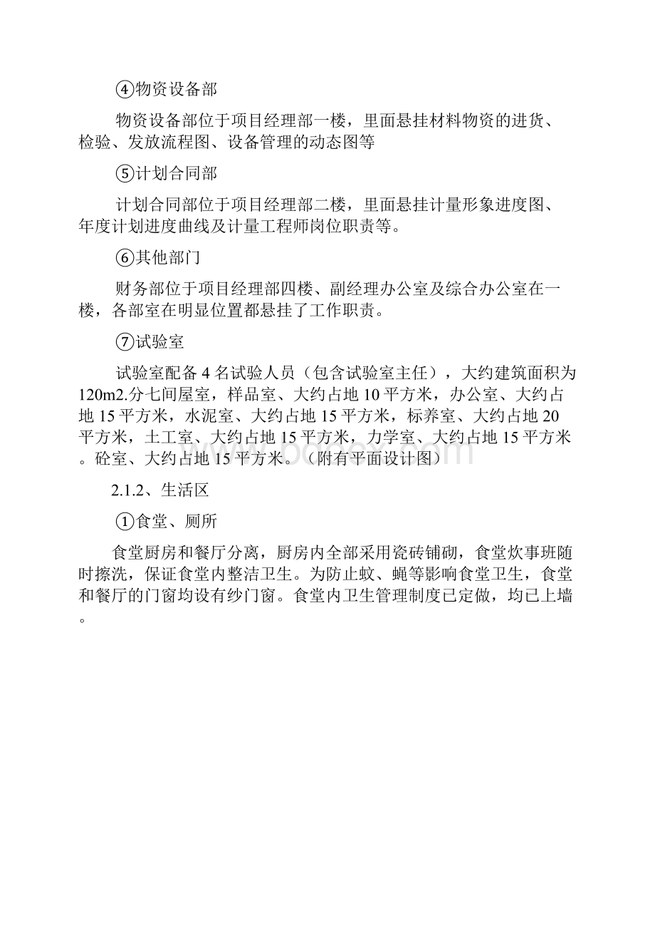 实用标准化工地建设方案设计.docx_第3页