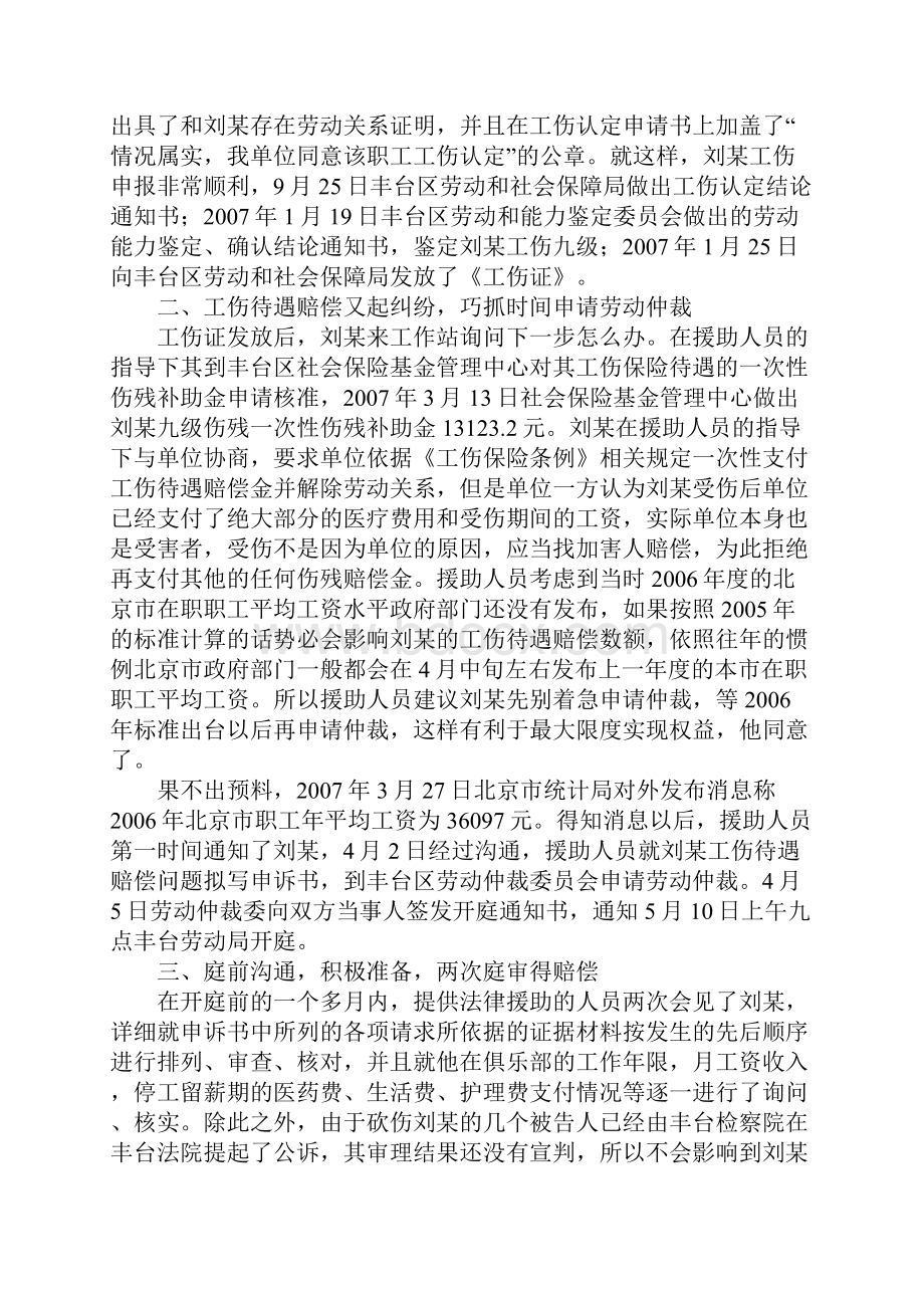 工伤职工是否可以获得双份赔偿提出解除劳动关系用人单位也应当支付经济补偿金.docx_第3页