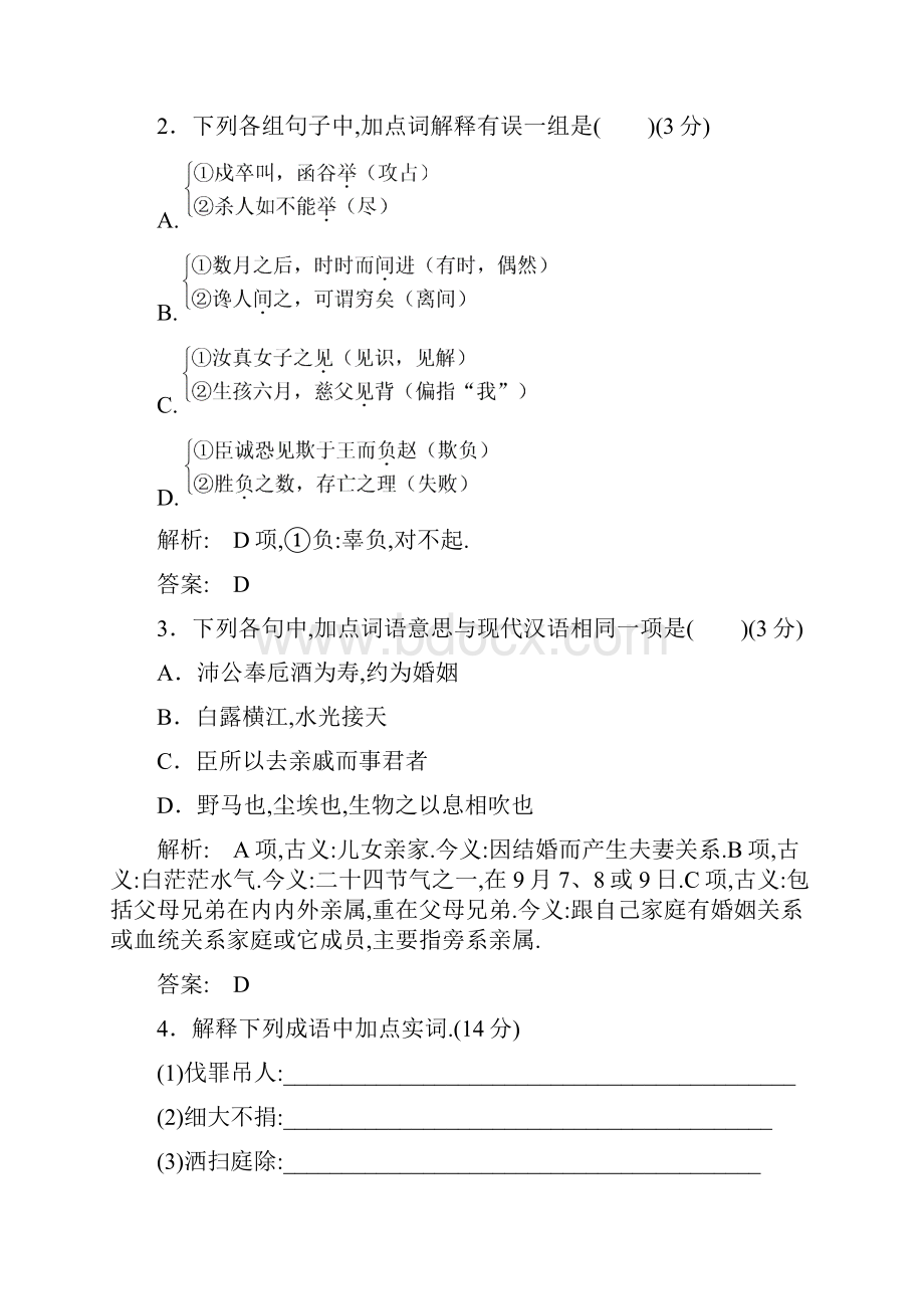 高考语文古代诗文阅读专练1文言实词含答案解析.docx_第2页