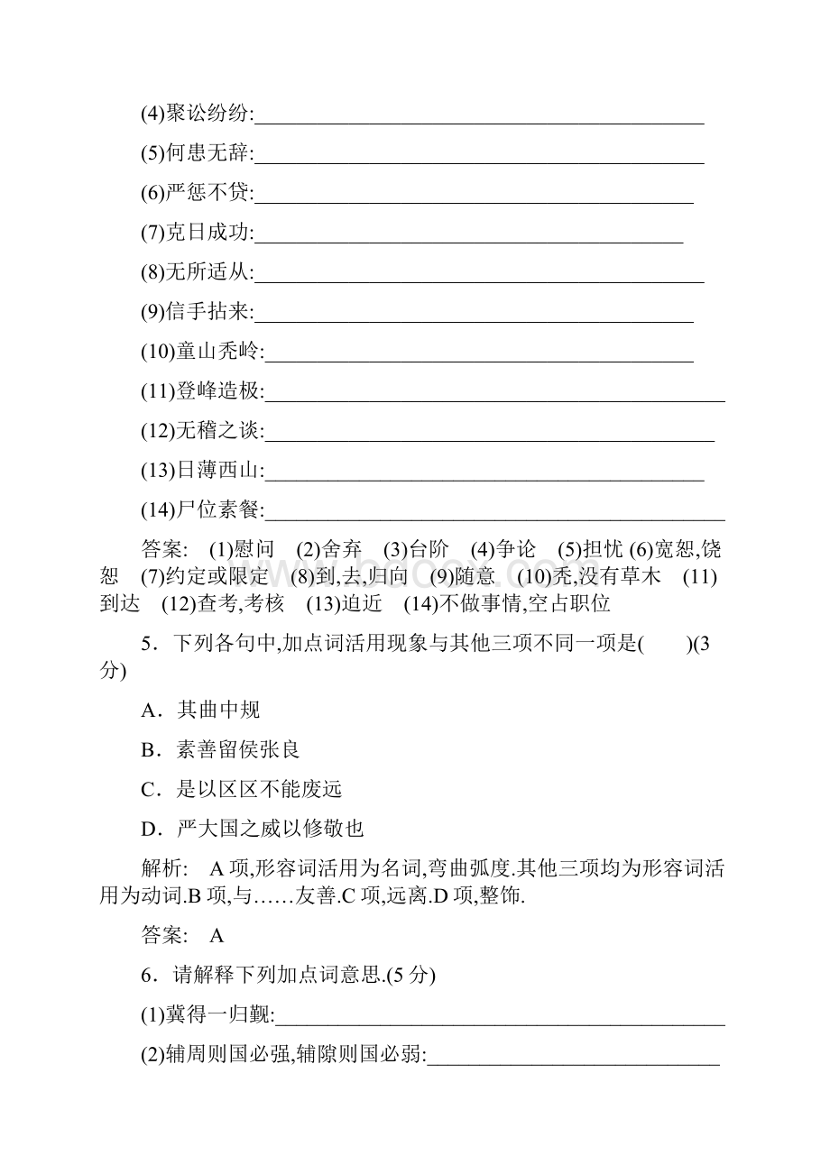 高考语文古代诗文阅读专练1文言实词含答案解析.docx_第3页