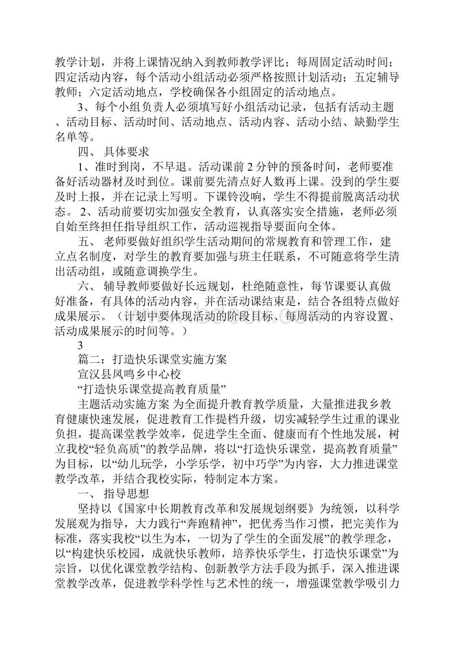 小学语文快乐课堂的研究实验方案.docx_第2页