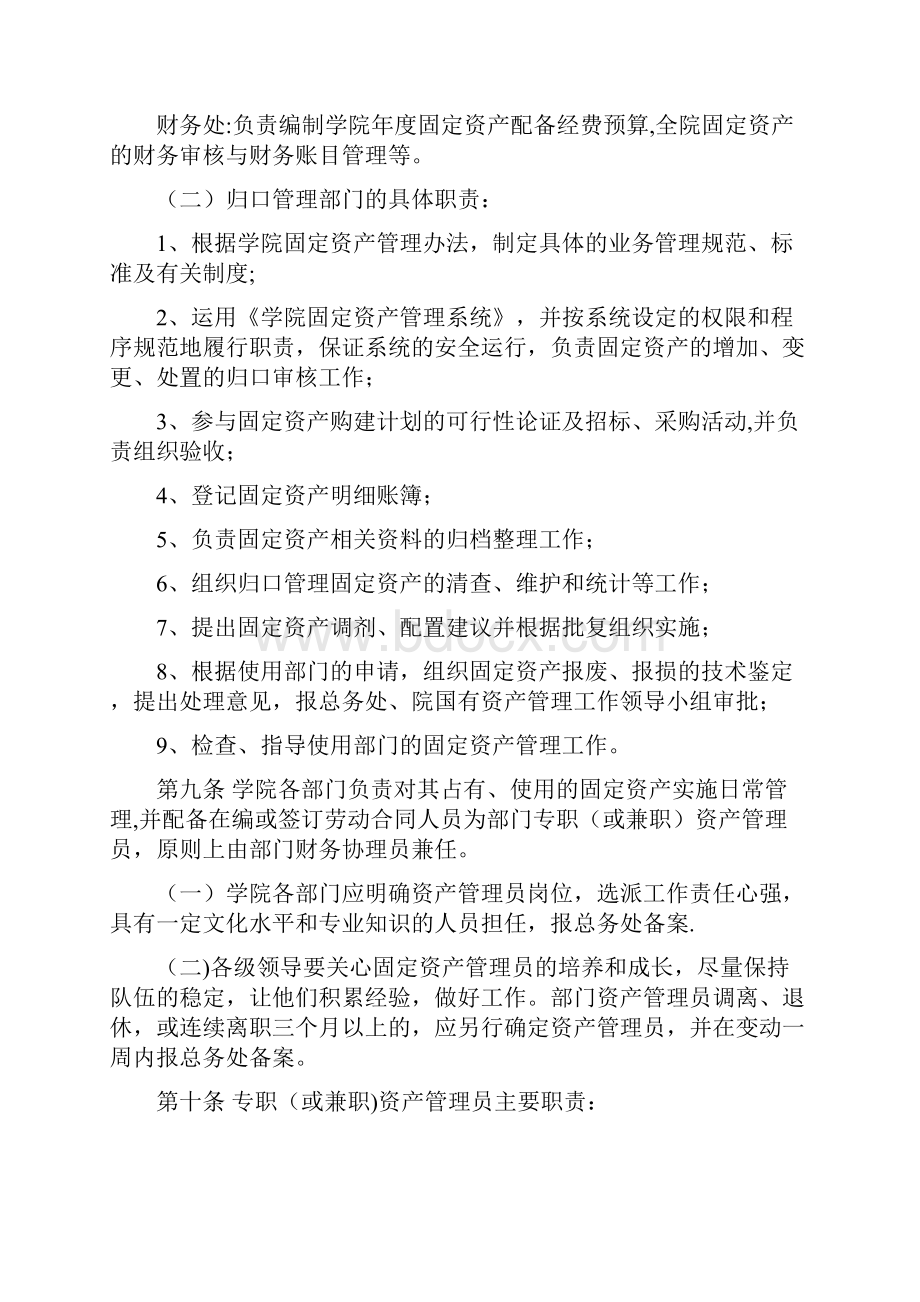 高校固定资产管理办法.docx_第3页