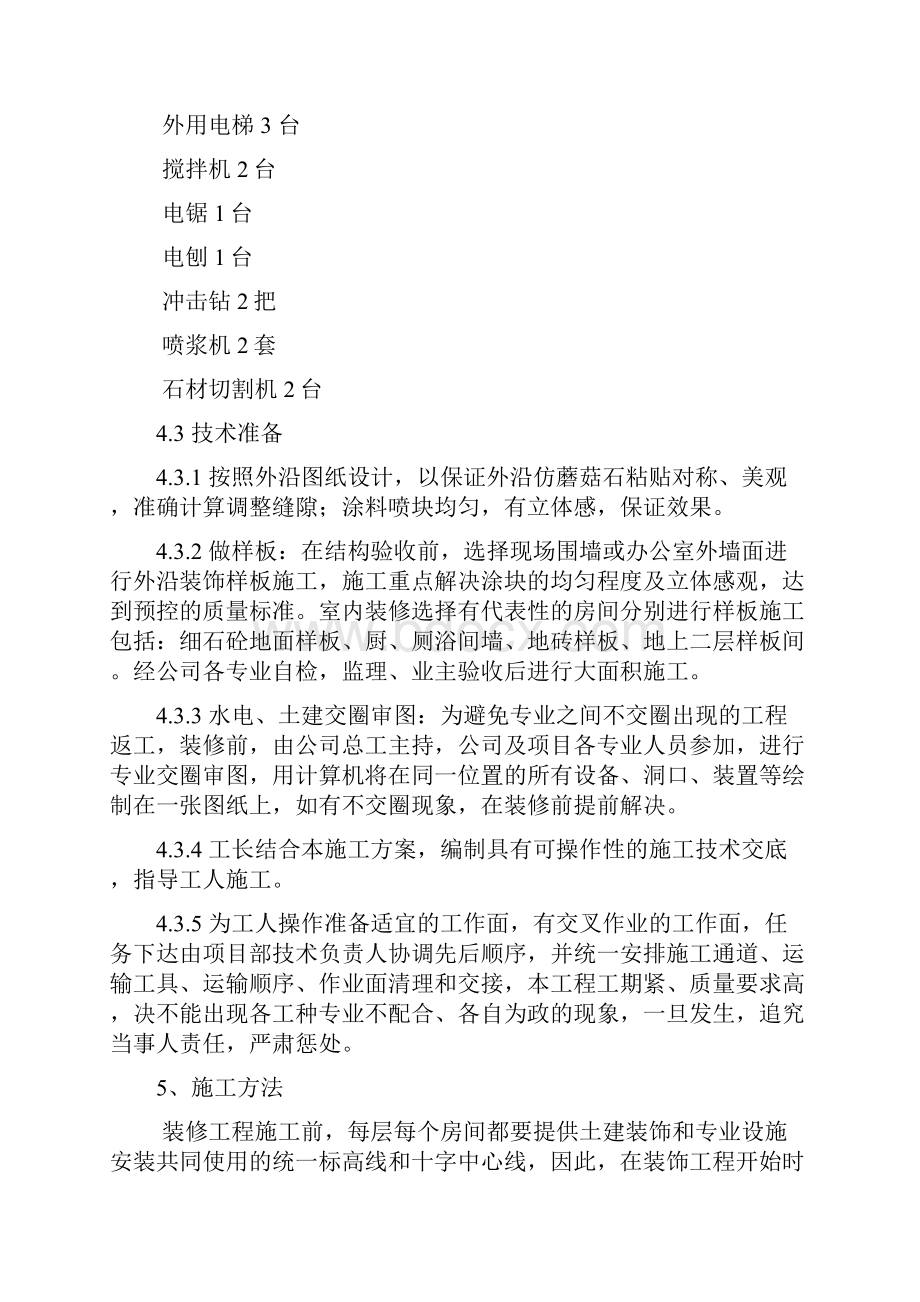 装饰装修项目施工标准建设方案.docx_第3页