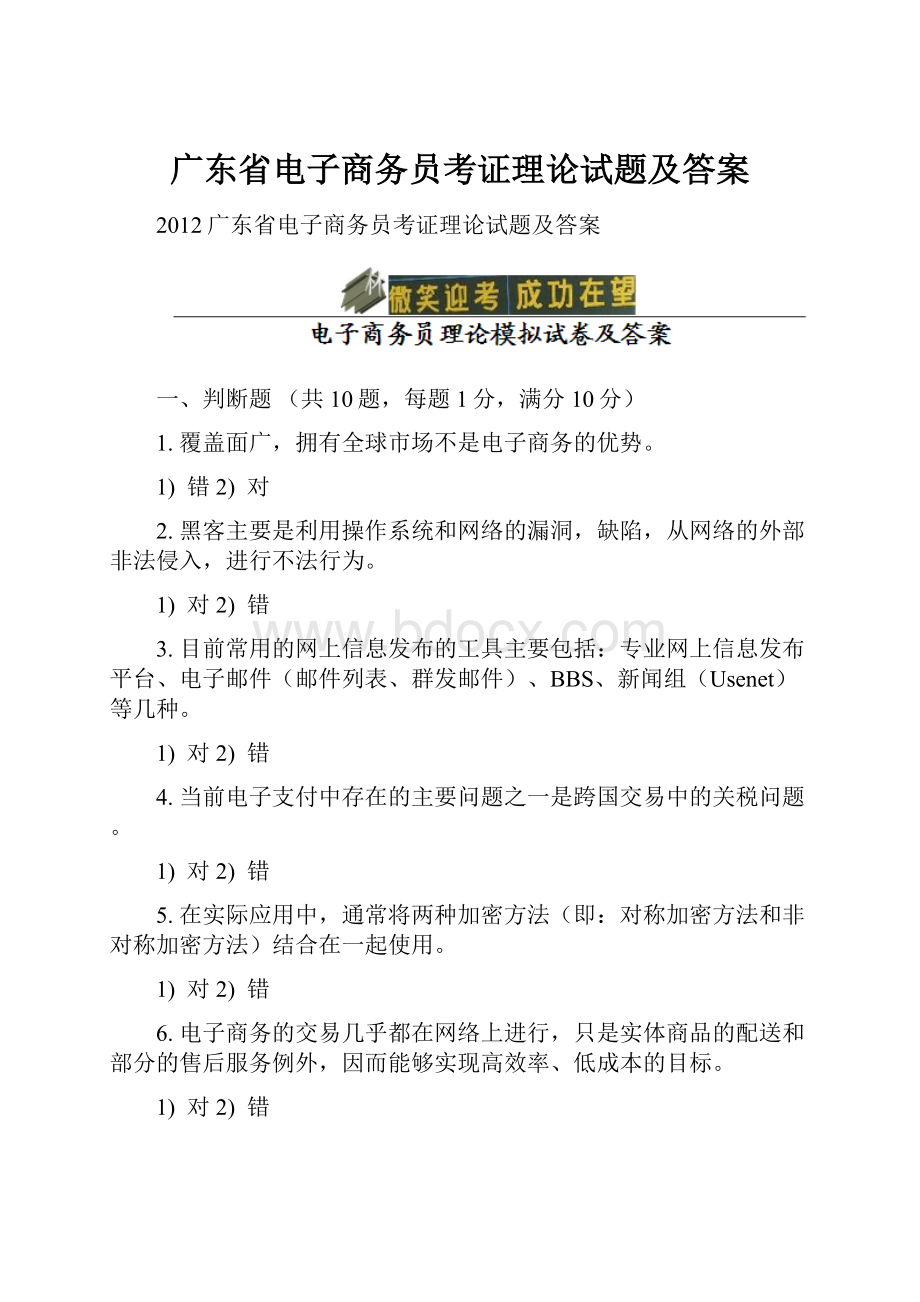 广东省电子商务员考证理论试题及答案.docx_第1页