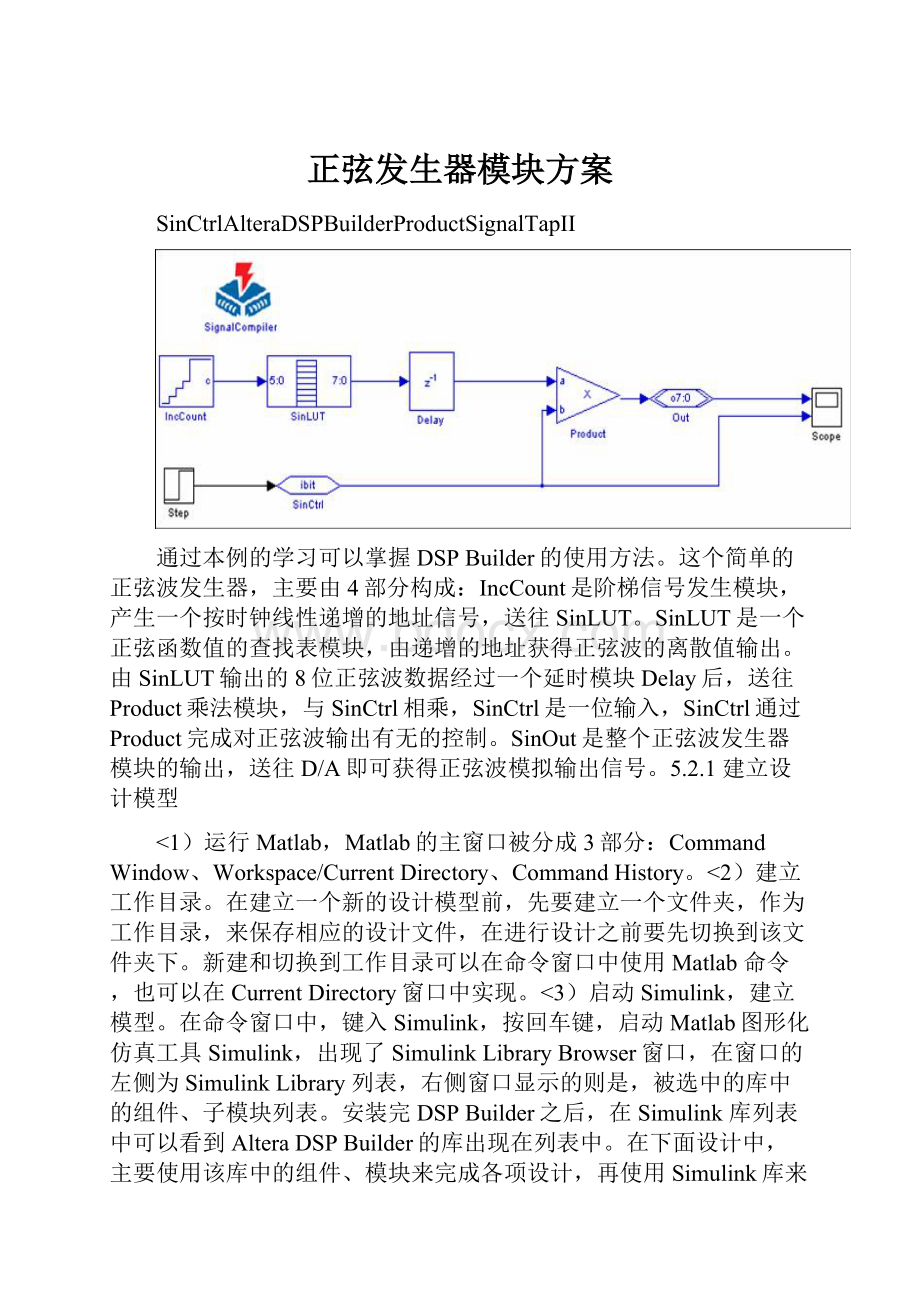 正弦发生器模块方案.docx