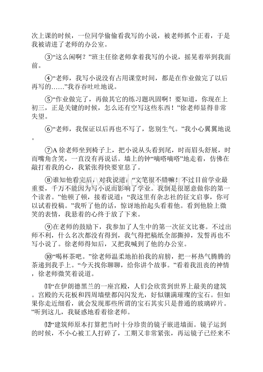 精选浙江省嘉兴市十校九年级语文上学期期中联考试题.docx_第3页