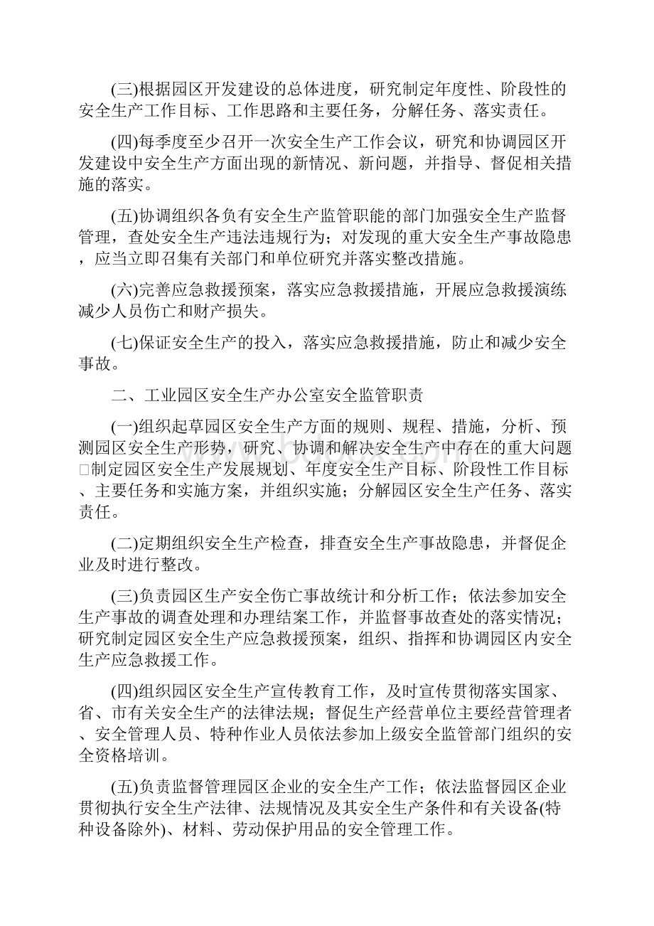 工业园区安全生产管理制度.docx_第2页