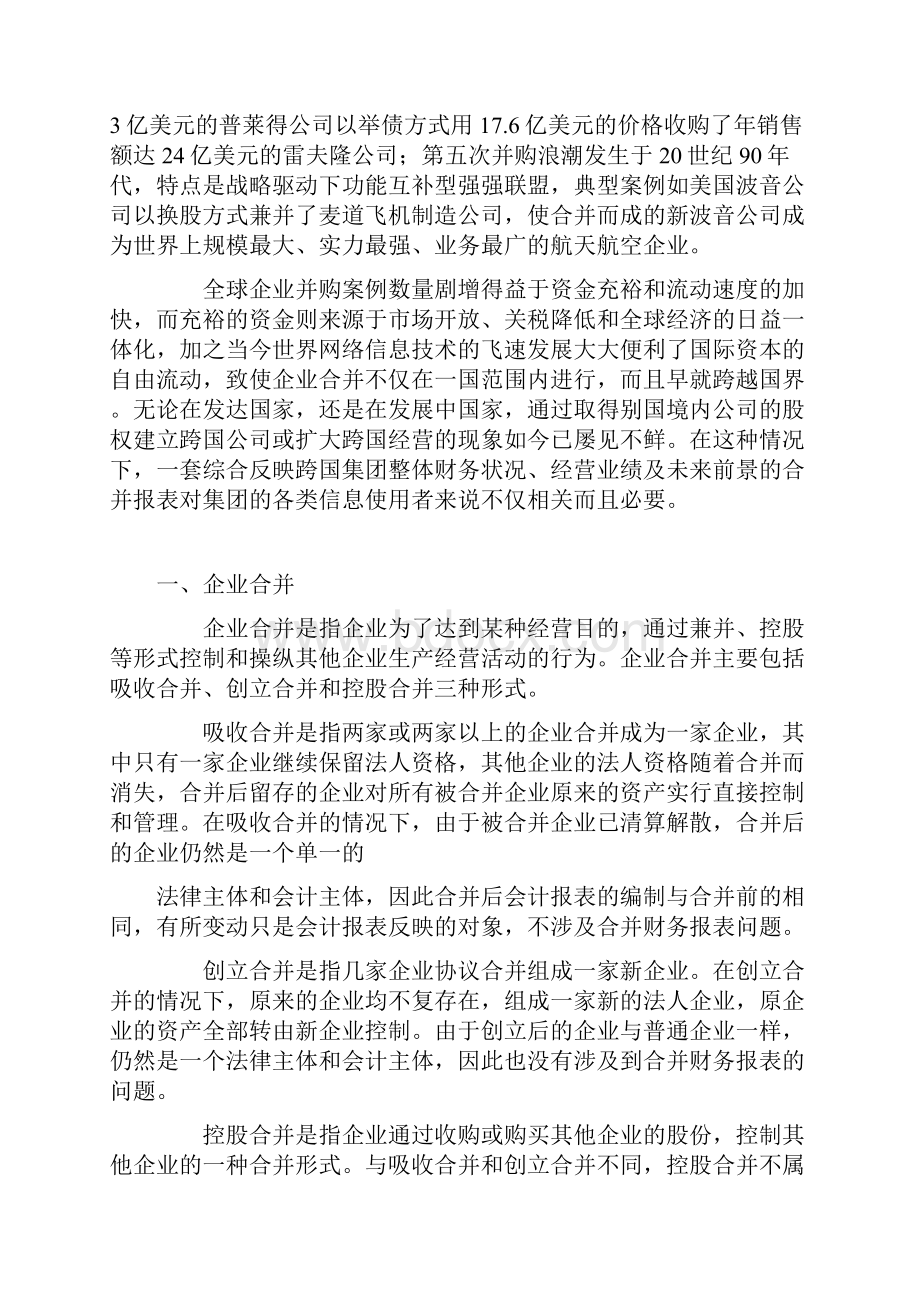 企业并购对报表处理的影响.docx_第2页