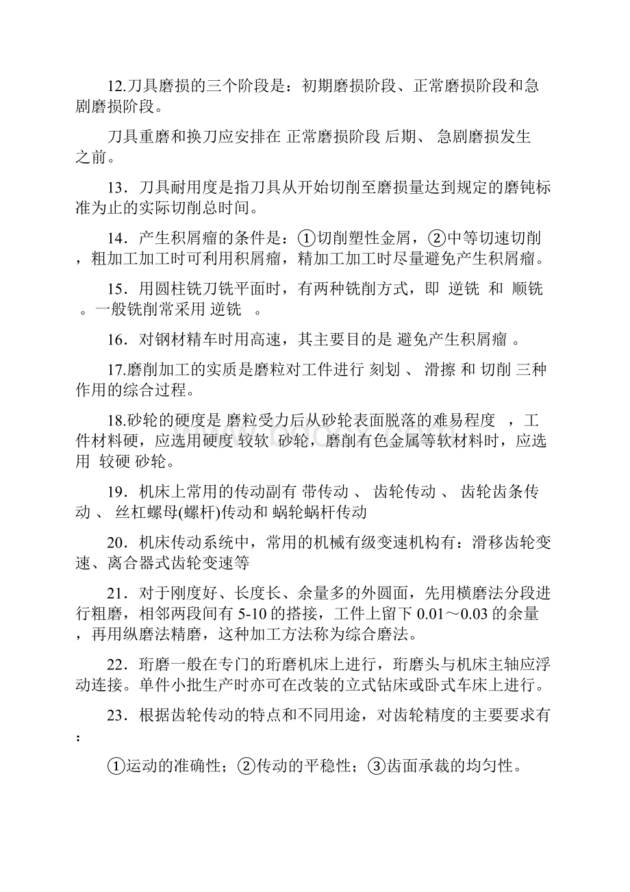 《金属工艺学》下册习题答案要点.docx_第2页