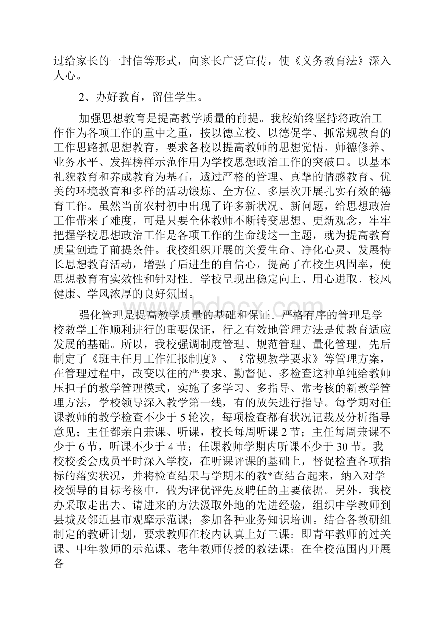 班主任控辍保学工作总结4篇.docx_第2页