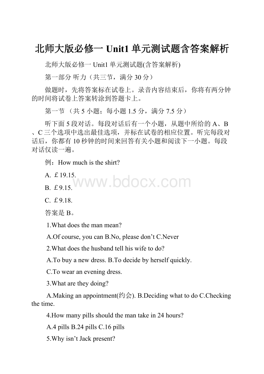 北师大版必修一Unit1单元测试题含答案解析.docx_第1页