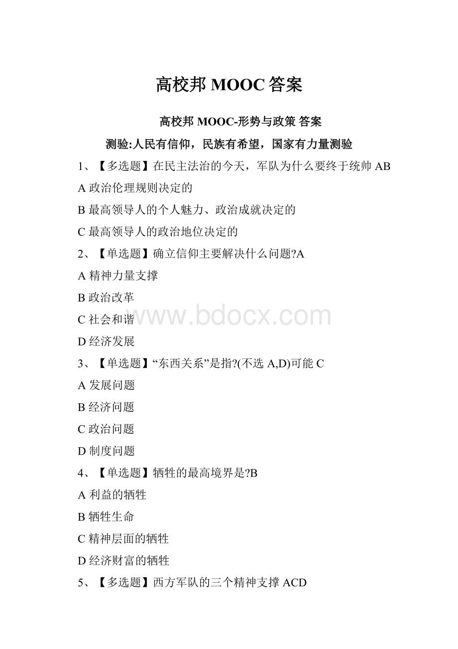 高校邦MOOC答案.docx