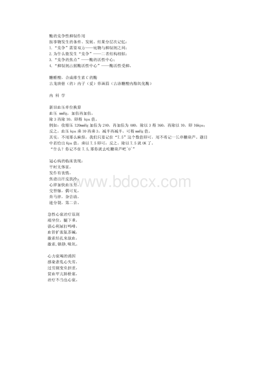 西医综合速记.docx_第2页