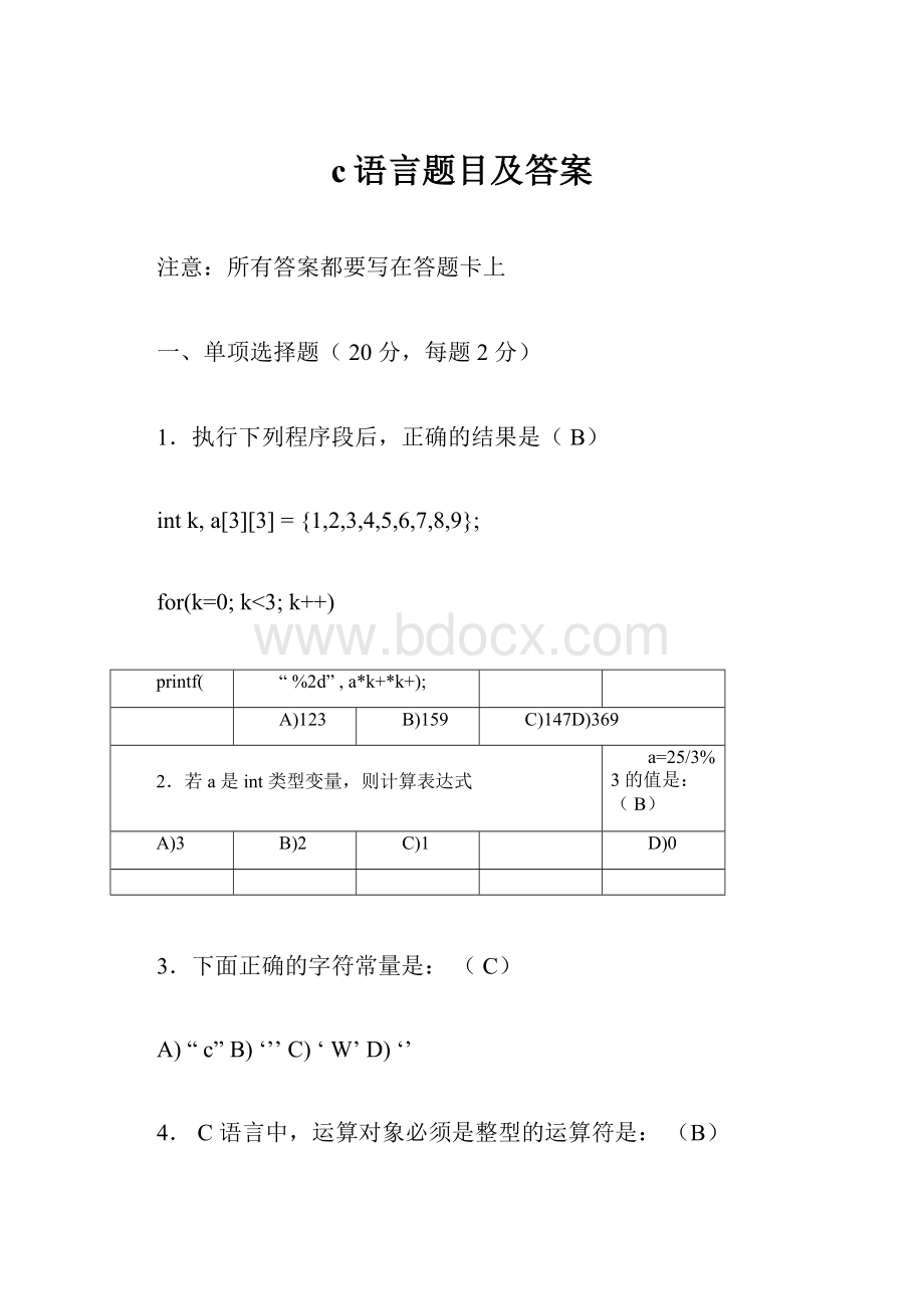 c语言题目及答案.docx