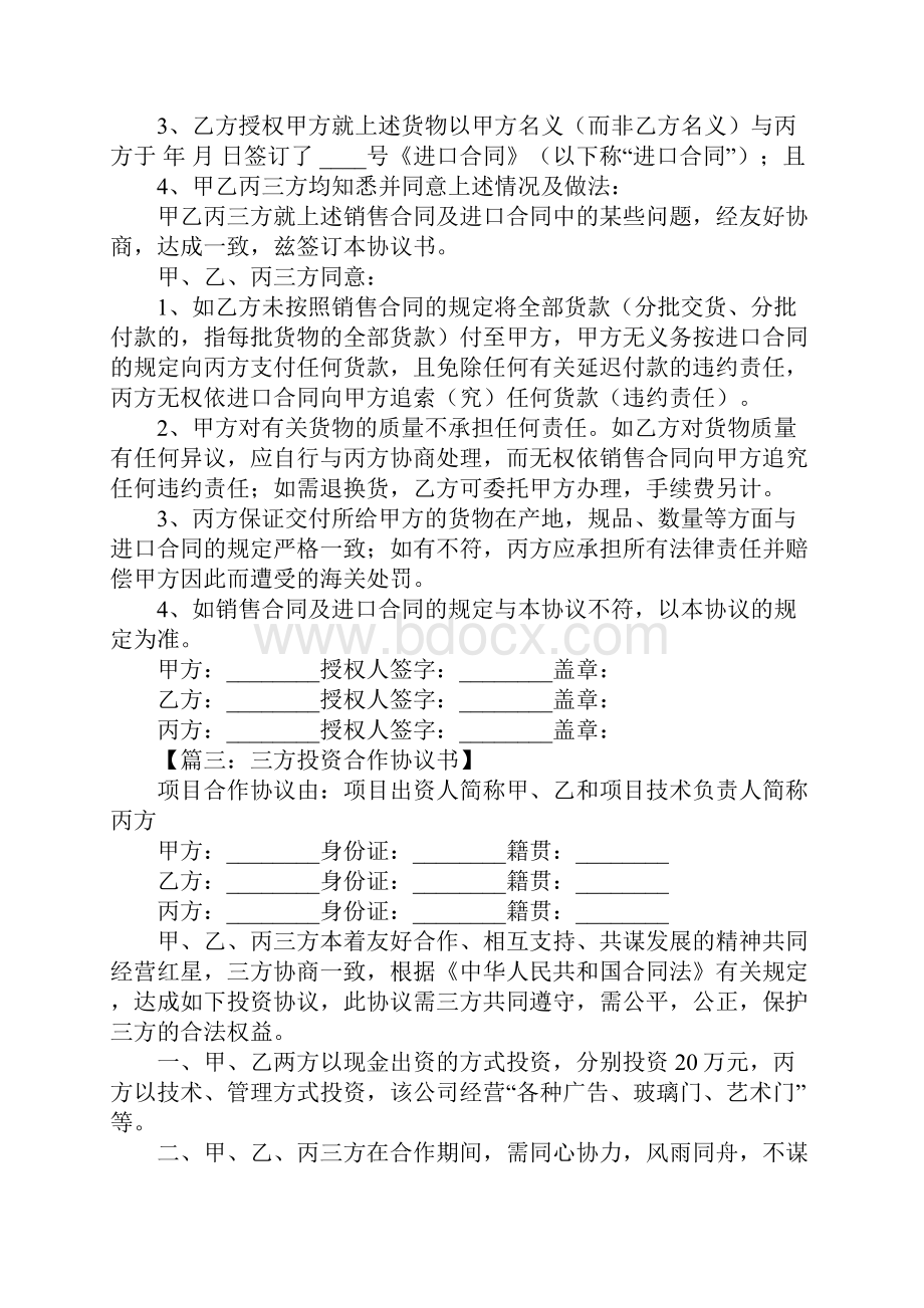 三方协议书.docx_第3页