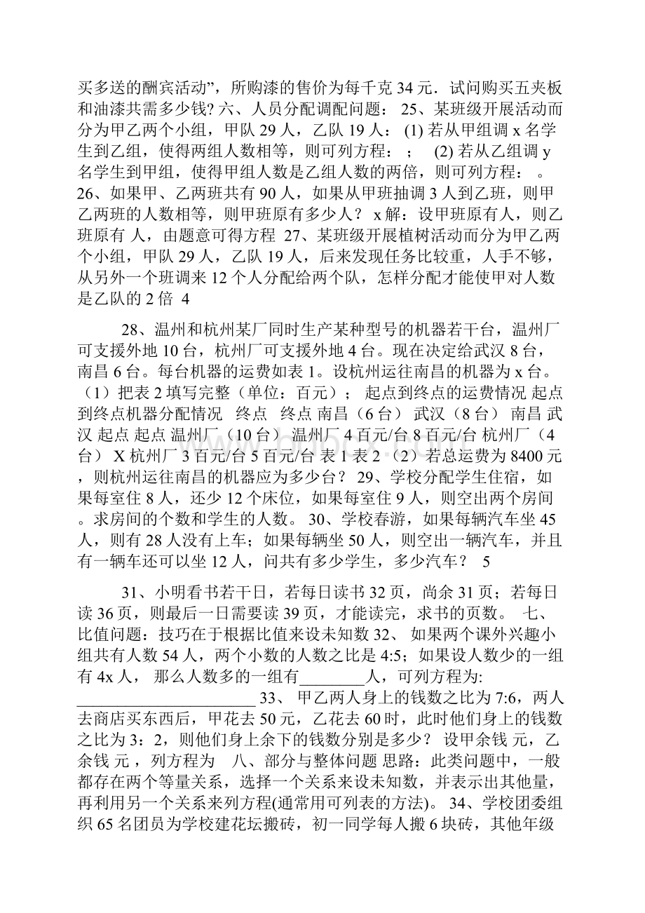 一元一次方程应用题分类专题经典题目.docx_第3页