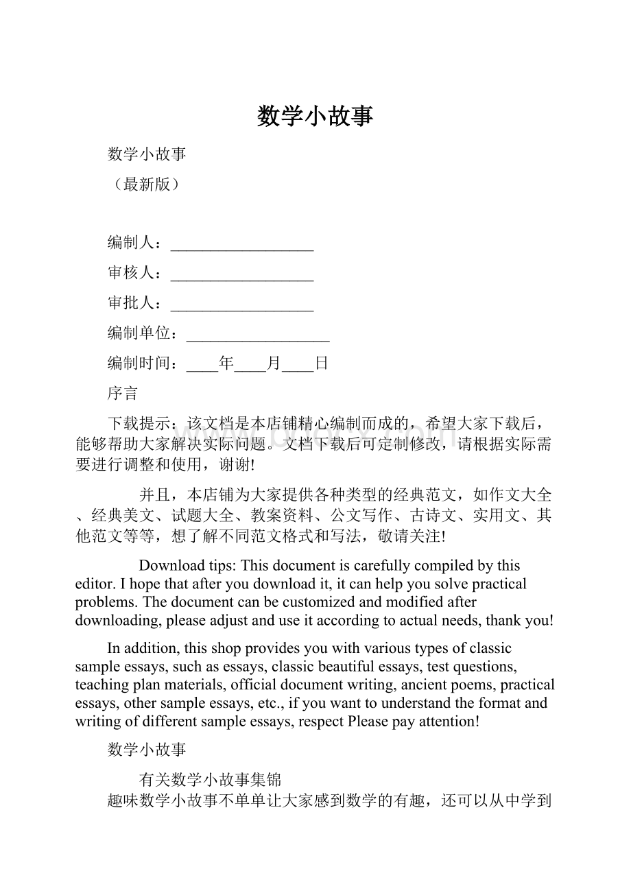 数学小故事.docx