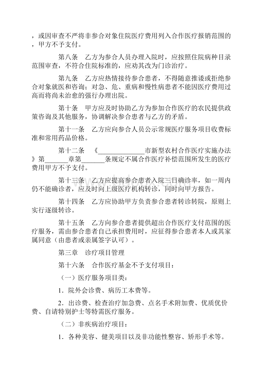 最新合同协议农村医疗服务合同范本.docx_第3页