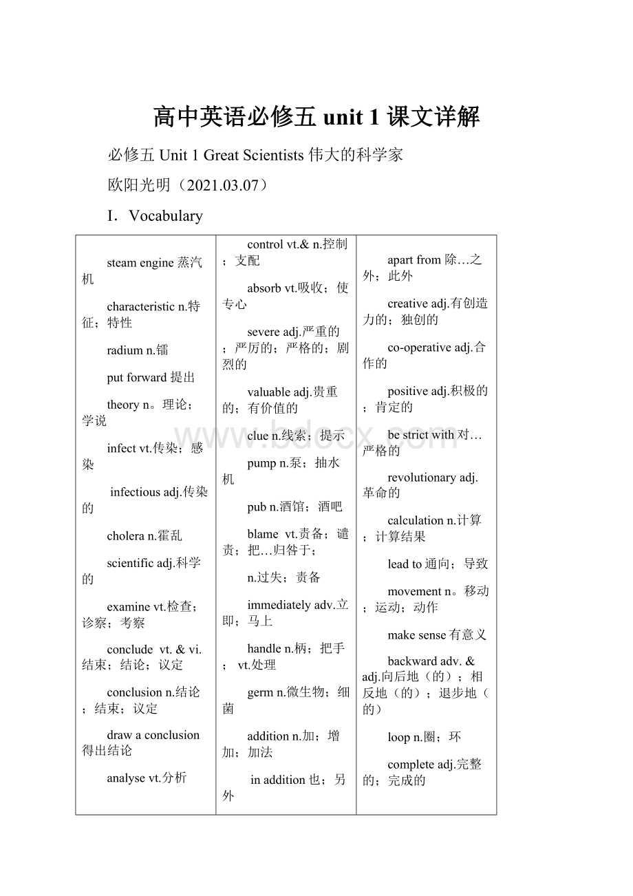 高中英语必修五unit 1 课文详解.docx