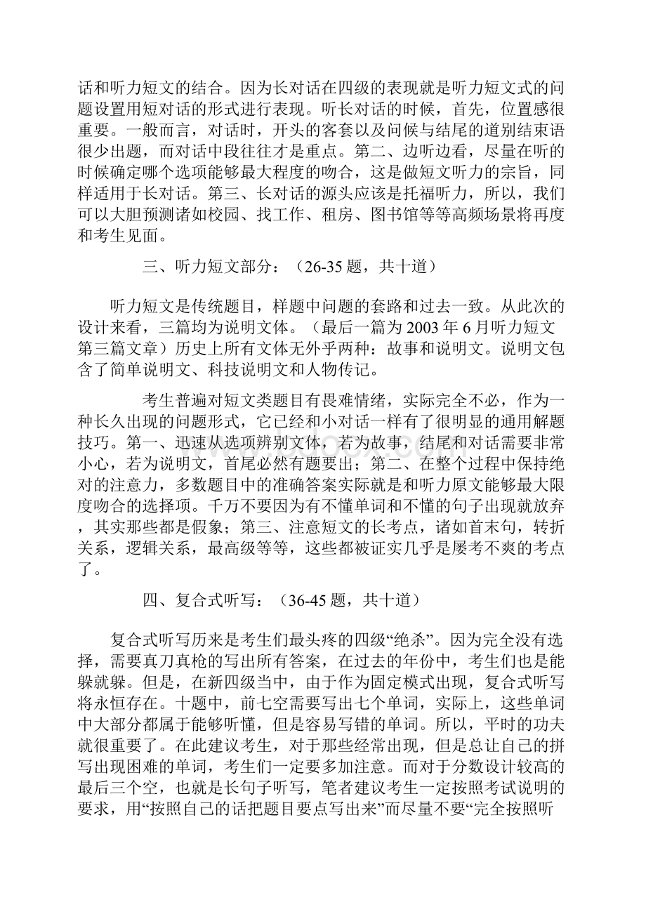 Bbmijbm大学英语四级听力应试技巧汇编.docx_第2页